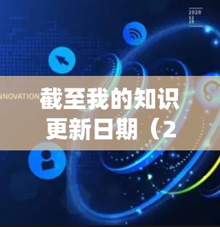 截至我的知识更新日期（2024年7月）NaiveProxy 可能已经发布了新版本或相关更新。建议您前往其官方网站或开发者页面查看最新版本信息。以下是一些通用的方法来查找和下载最新版本