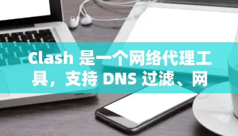 Clash 是一个网络代理工具，支持 DNS 过滤、网络劫持等功能。如果你想设置 Clash 的订阅链接，通常可以通过以下步骤完成